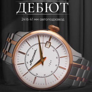 Эволюция классики: новая модель коллекции мужских часов «Дебют»