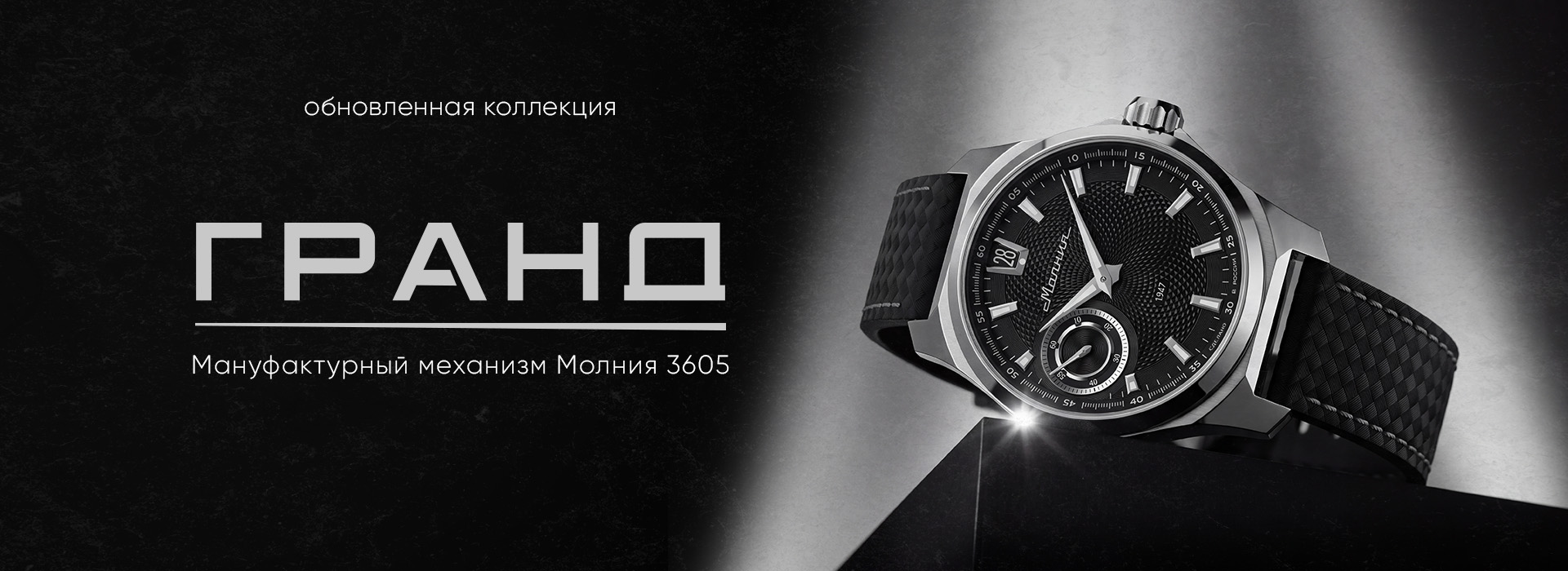 Гранд обновленная коллекция