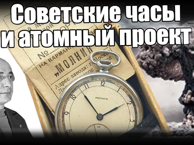 «Молния» или советский Cortebert — секретный механизм эпохи Сталина