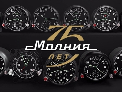 ЧЧЗ «Молния» — 75 лет!