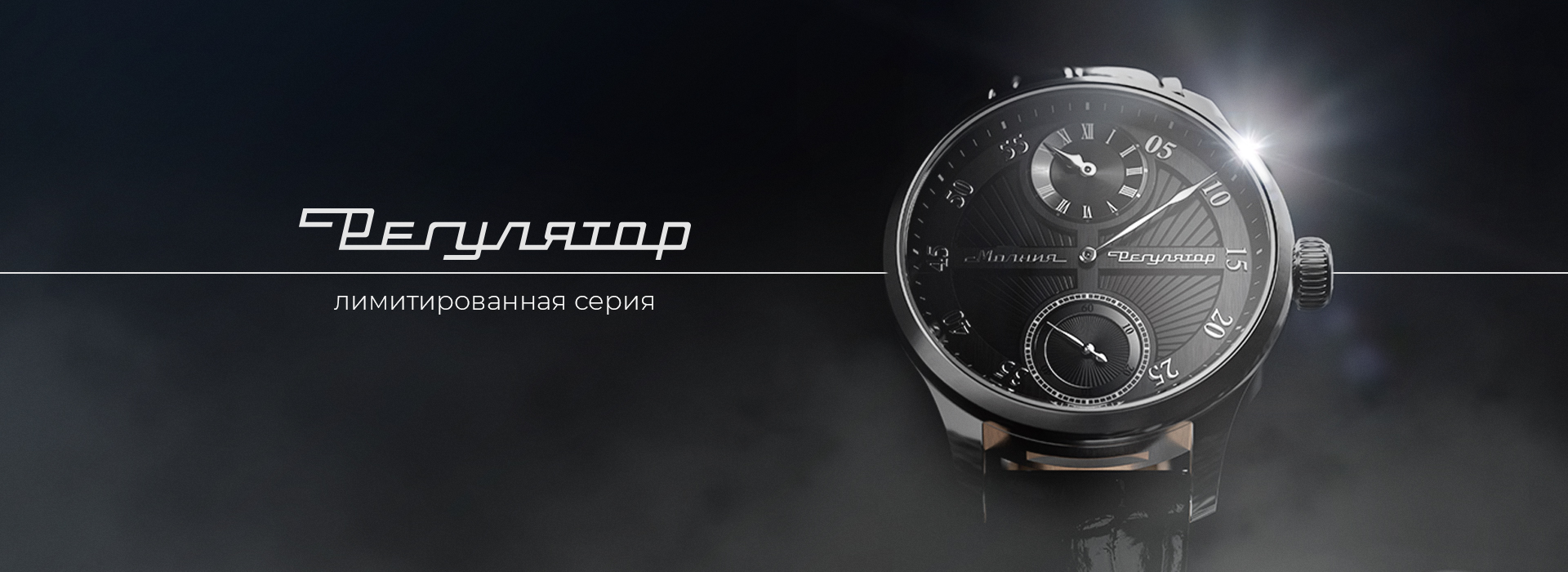 Регулятор новинка
