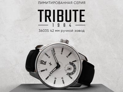 Новая лимитированная коллекция «Молнии»: классические мужские часы с индивидуальным номером