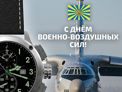 С днём военно-воздушных сил!