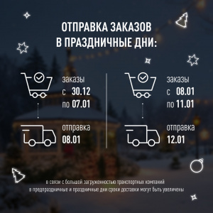 График работы в праздничные дни