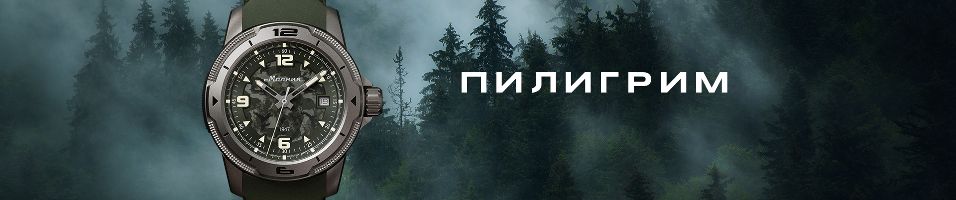 Пилигрим