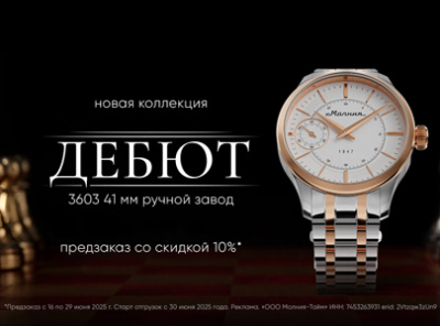 Коллекция «Дебют» — через точный ход к выигрышной комбинации