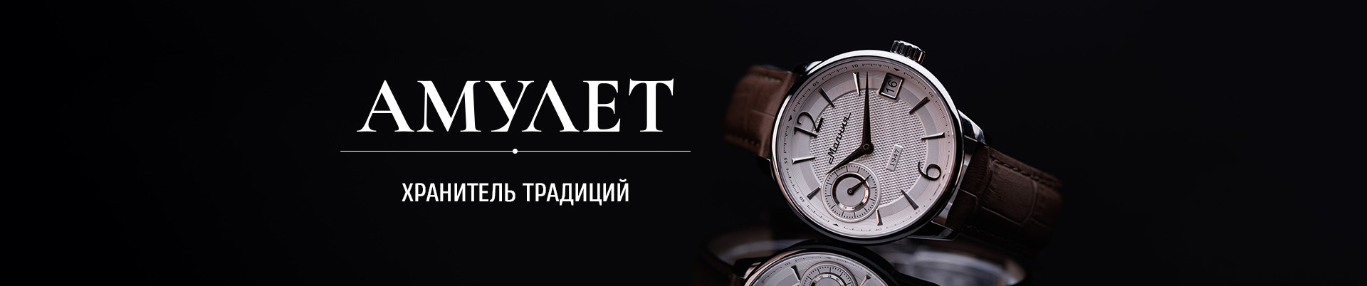 Амулет