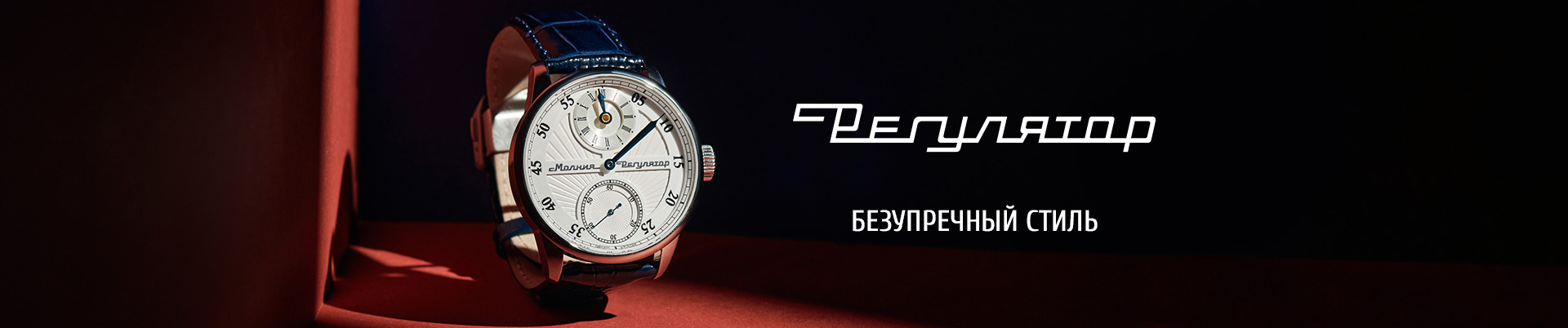 Регулятор