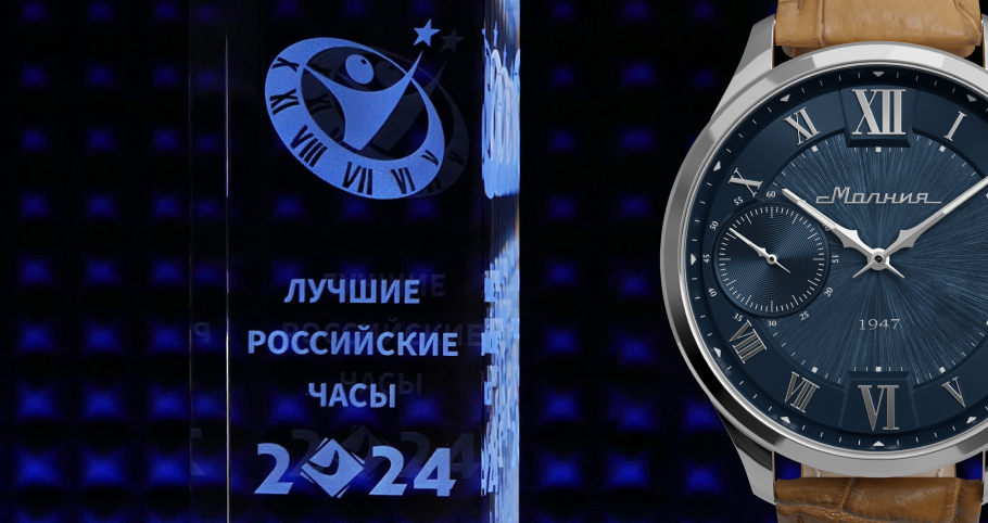 Лучшие российские часы