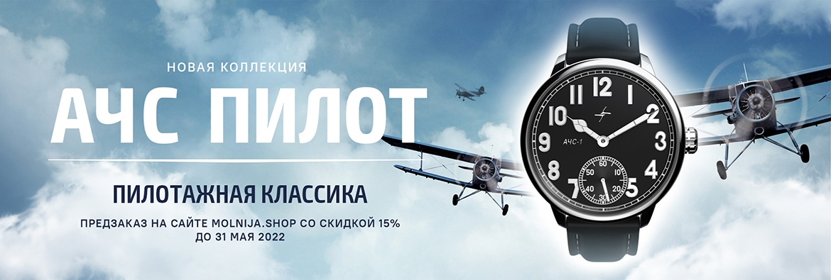АЧС Пилот АЧС Пилот