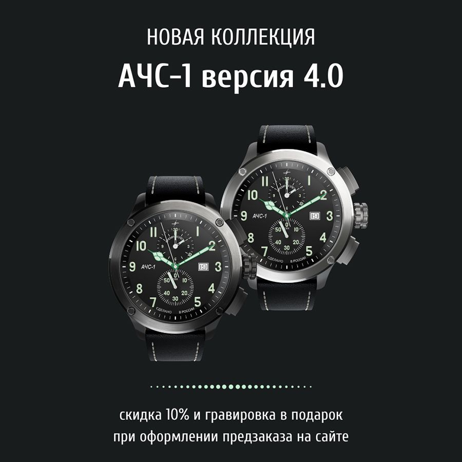 АЧС 4 АЧС 4