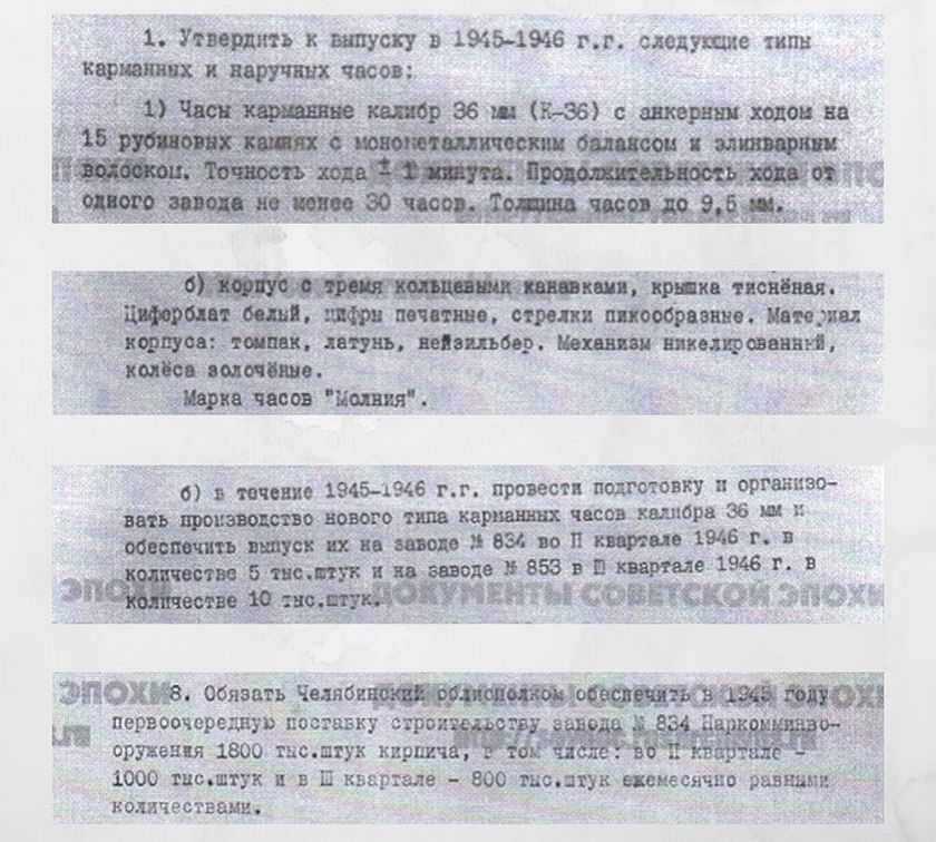 Часовой-завод-Молния