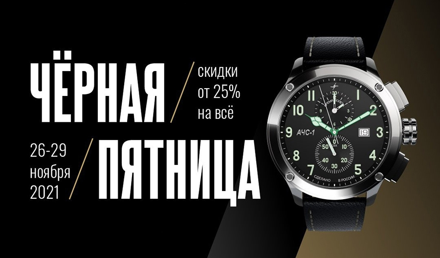 Чёрная пятница
