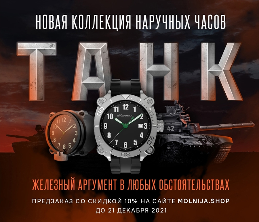 Часы Танк