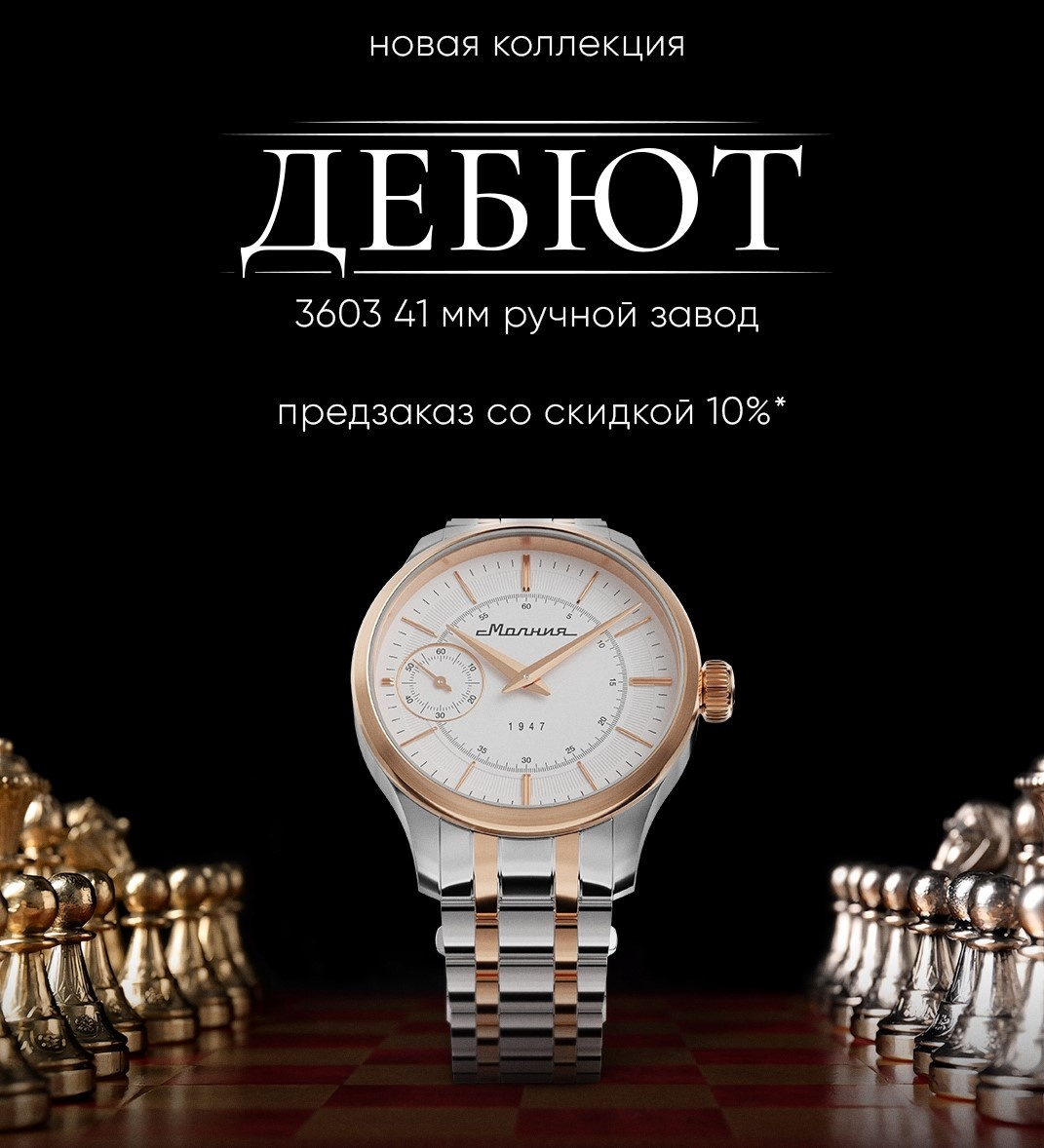Коллекция «Дебют»